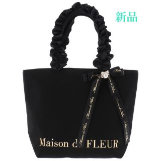 メゾンドフルール(Maison de FLEUR)のメゾンドフルール パールビジュー フリルハンドルトートバック(トートバッグ)