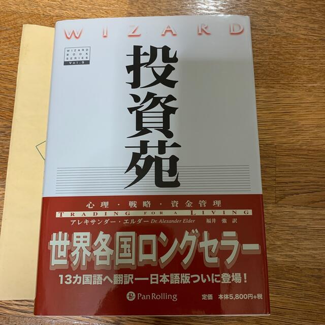 投資苑 心理・戦略・資金管理 | www.goodasgoldtraining.com