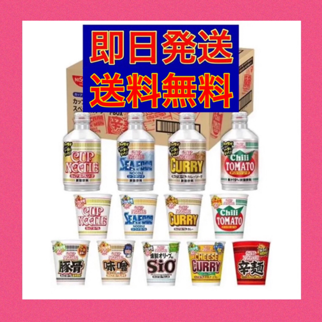 日清食品 限定カップヌードル 50周年記念 カップヌードル9種＆ソーダ4種セット 食品/飲料/酒の加工食品(インスタント食品)の商品写真