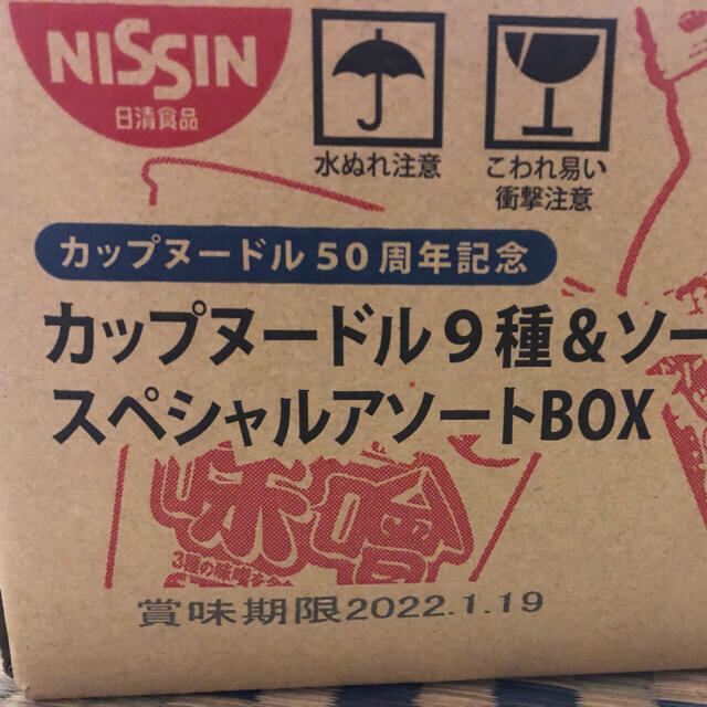 日清食品 限定カップヌードル 50周年記念 カップヌードル9種＆ソーダ4種セット 食品/飲料/酒の加工食品(インスタント食品)の商品写真