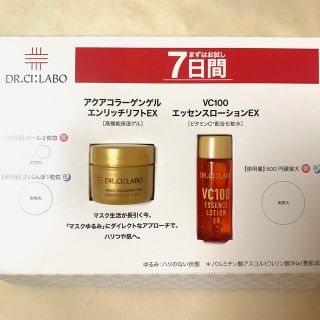 ドクターシーラボ(Dr.Ci Labo)のドクターシーラボ   サンプル  7日間分(サンプル/トライアルキット)