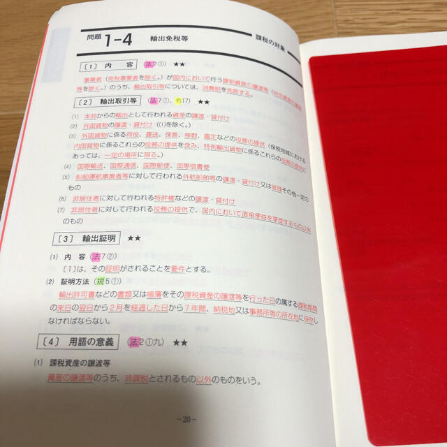 税理士試験　消費税法 理論サブノート 2019年 エンタメ/ホビーの本(資格/検定)の商品写真