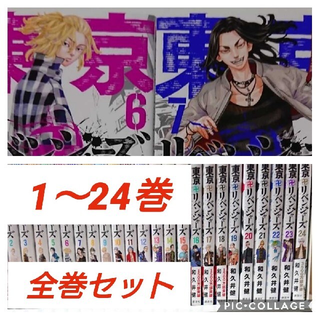 東京リベンジャーズ　6巻〜24巻セット