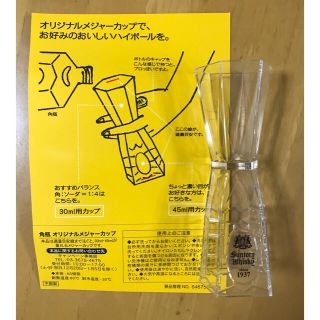 サントリー(サントリー)の角瓶　オリジナルメジャーカップ(アルコールグッズ)