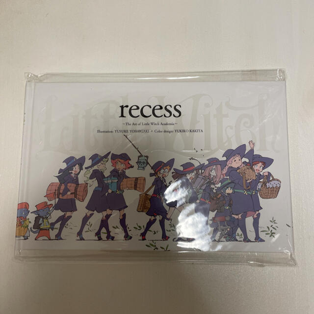 リトルウィッチアカデミア recess 絵本