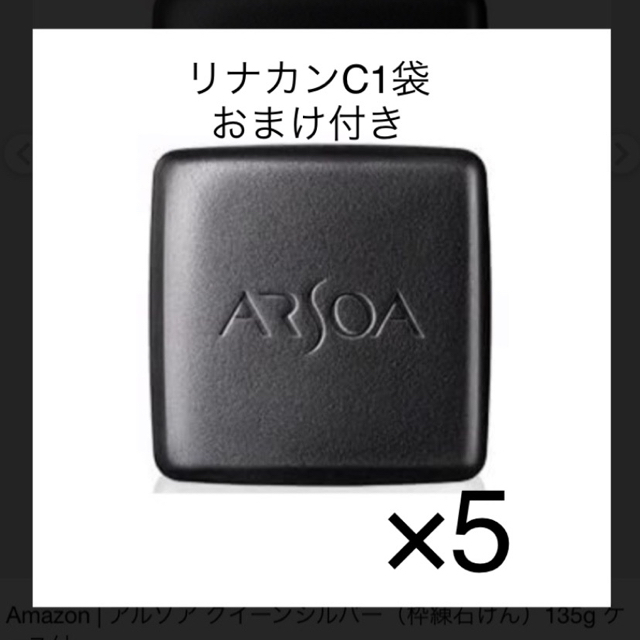 販売期間 限定のお得なタイムセール アルソア クイーンシルバー 石鹸