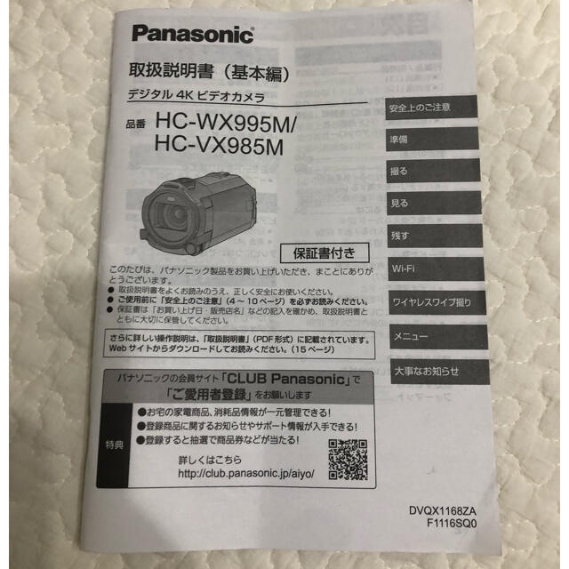 Panasonic(パナソニック)のPanasonic 4Kビデオカメラ HC-WX995M おまけ付き スマホ/家電/カメラのカメラ(ビデオカメラ)の商品写真