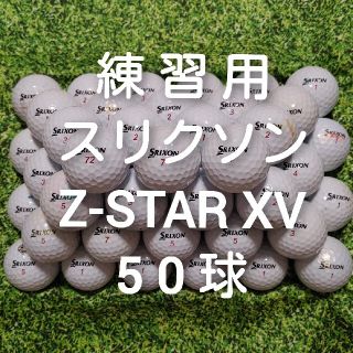 スリクソン(Srixon)の練習用　スリクソン　Z-STAR XV ロストボール　ゴルフボール　337(その他)