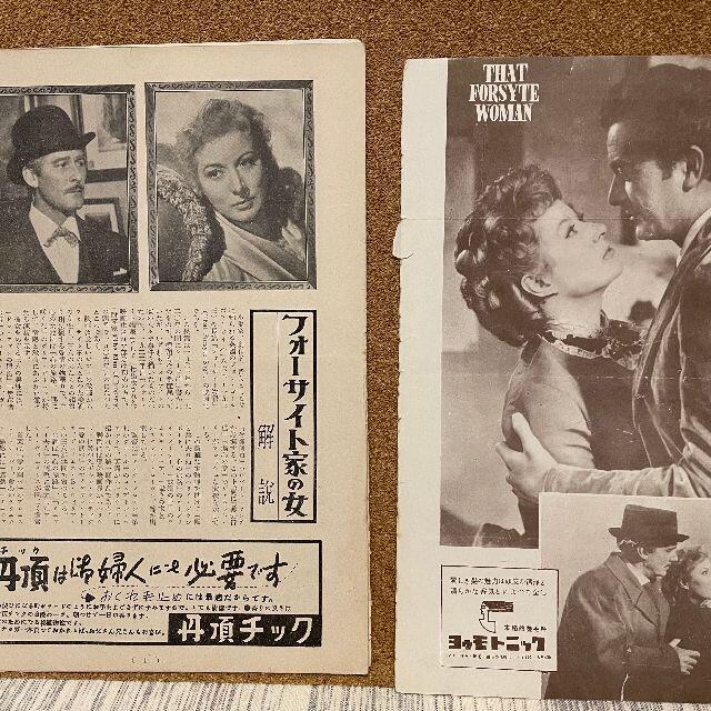 【ウクライナ支援】映画パンフ「フォーサイト家の女」1953年 エンタメ/ホビーのコレクション(印刷物)の商品写真