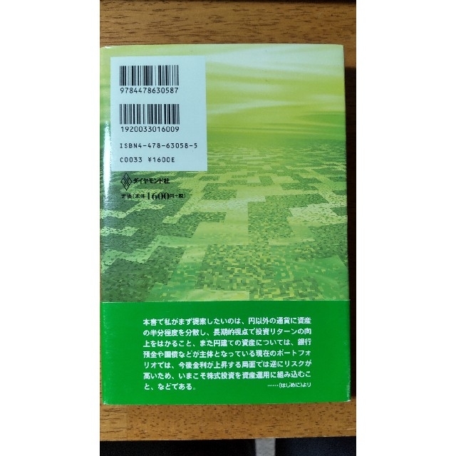 資産運用を変えなさい　阿部修平 エンタメ/ホビーの本(ビジネス/経済)の商品写真