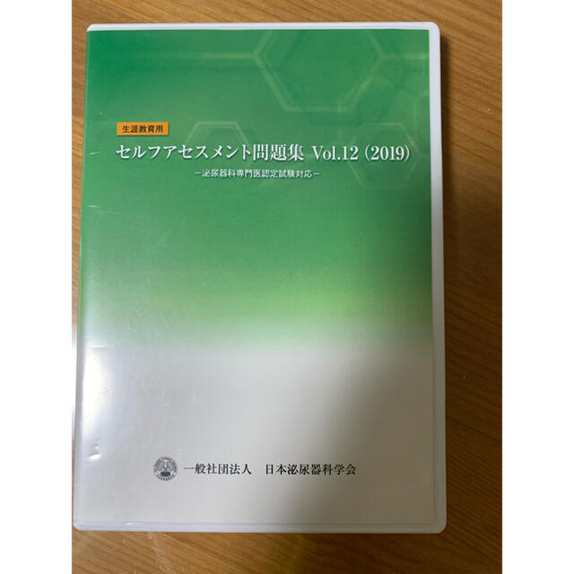 泌尿器科 専門医 認定試験 問題集 2023 - 本 泌尿器科 専門医 認定試験 問題集 2023 - 本