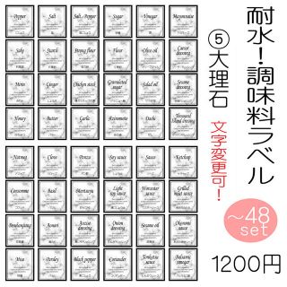 みん様専用　耐水！大理石柄　調味料ラベル　オーダーメイド　文字変更可能(キッチン小物)