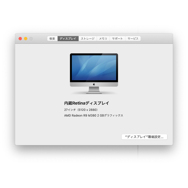 iMac 27インチ Retina 5K Late 2015 メモリ32GB