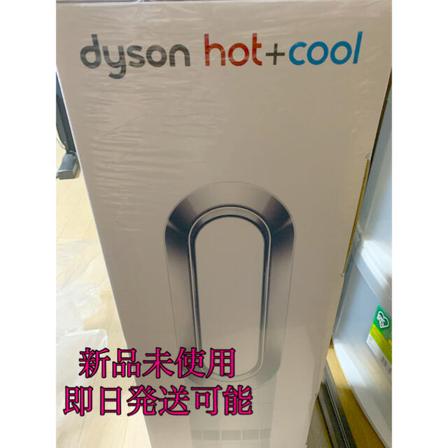 扇風機新品未開封 ダイソン Dyson Hot+Cool AM09WN
