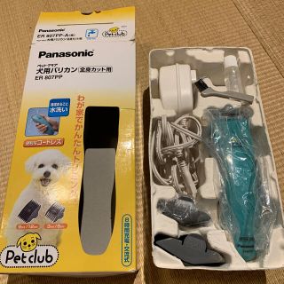 パナソニック(Panasonic)の犬用バリカン パナソニック ペットクラブ(犬)