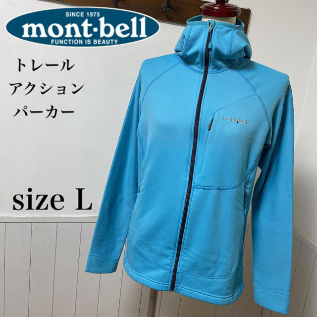 mont bell(モンベル)の美品　モンベル　トレールアクションパーカ　サイズL ノースフェイス　コロンビア レディースのトップス(パーカー)の商品写真