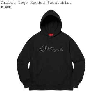 シュプリーム(Supreme)のArabic Logo Hooded Sweatshirt(パーカー)