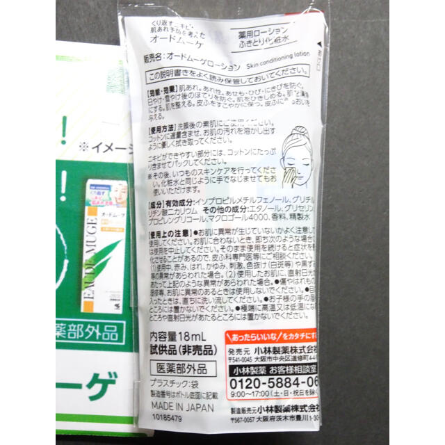 小林製薬(コバヤシセイヤク)のオードムーゲ 薬用ローション 18ml 2本セット ふきとり化粧水 小林製薬 コスメ/美容のスキンケア/基礎化粧品(化粧水/ローション)の商品写真