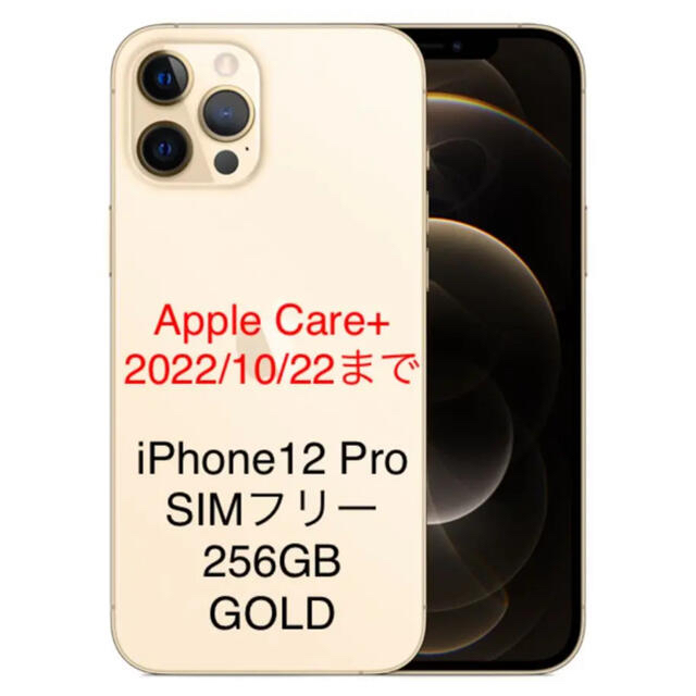 2022新入荷 Pro iPhone12 - Apple 256GB SIMフリー Gold スマートフォン本体