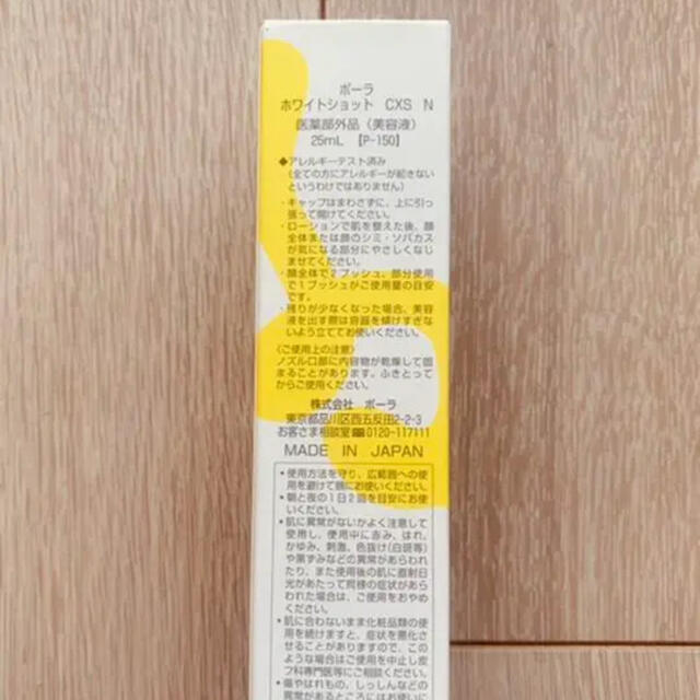 国内外の人気集結! ホワイトショット POLA - POLA CXS 25ml N 美容液