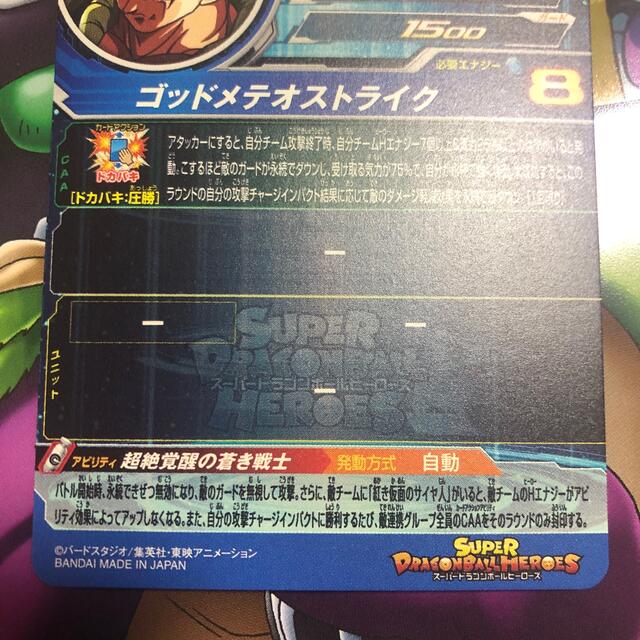 【最安値】スーパードラゴンボールヒーローズ ゴジータBM 3