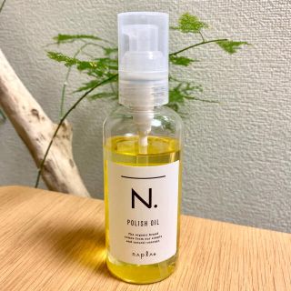 ナプラ(NAPUR)のナプラ N. ポリッシュオイル 150ml ヘアオイル　エヌドット(オイル/美容液)