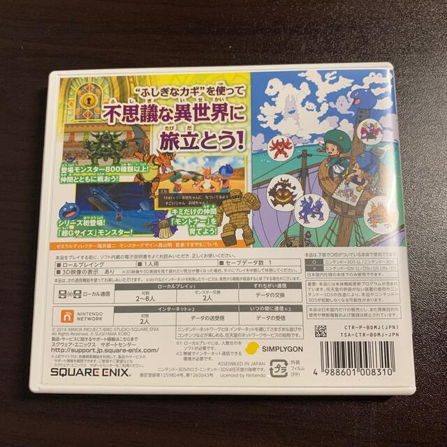 ニンテンドー3DS(ニンテンドー3DS)の【かげさん専用】ドラゴンクエストモンスターズ2　イルとルカの不思議なふしぎな鍵  エンタメ/ホビーのゲームソフト/ゲーム機本体(携帯用ゲームソフト)の商品写真