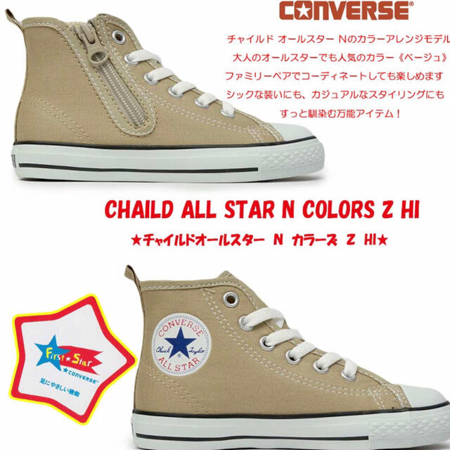 CONVERSE(コンバース)のコンバース　オールスター　キッズ　20センチ キッズ/ベビー/マタニティのキッズ靴/シューズ(15cm~)(スニーカー)の商品写真