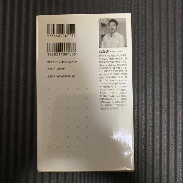 使える行動分析学 じぶん実験のすすめ エンタメ/ホビーの本(文学/小説)の商品写真