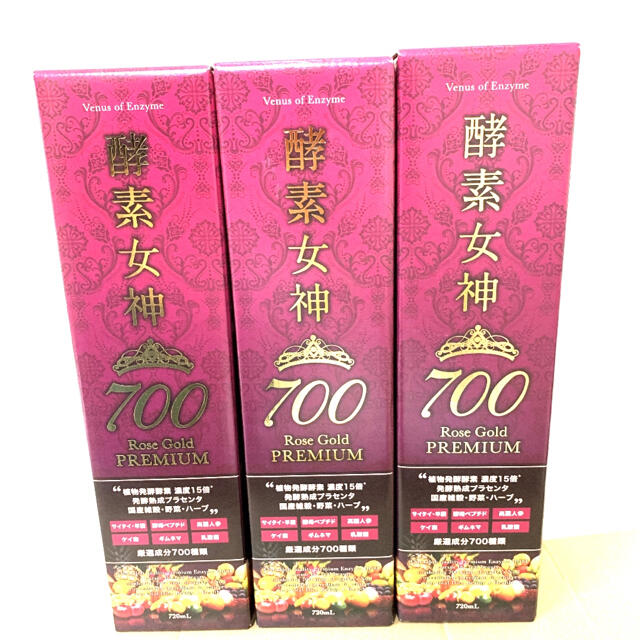 限定版 新品 3本セット 酵素女神700 ロゼゴールドプレミアム 720ml