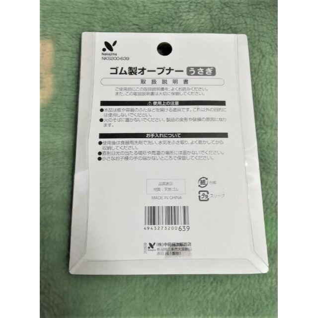 ゴム製オープナー★うさぎ★缶やビンの蓋が固くても簡単に開けられる★お子様でも♪ インテリア/住まい/日用品のキッチン/食器(調理道具/製菓道具)の商品写真