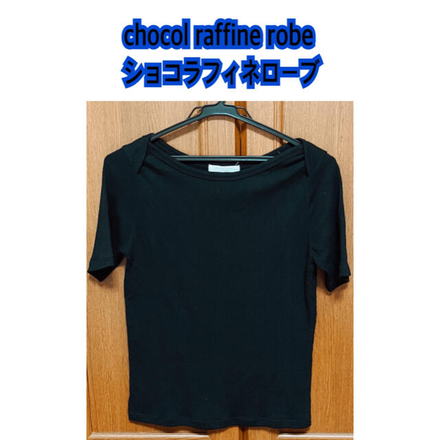 chocol raffine robe(ショコラフィネローブ)のchocol raffine robe(ショコラフィネローブ) カットソー レディースのトップス(カットソー(半袖/袖なし))の商品写真