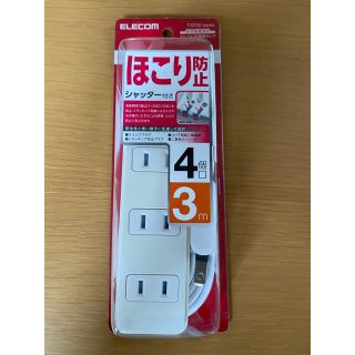 エレコム(ELECOM)のエレコム ほこり防止シャッター付き 電源タップ 4個口 3m(OA機器)