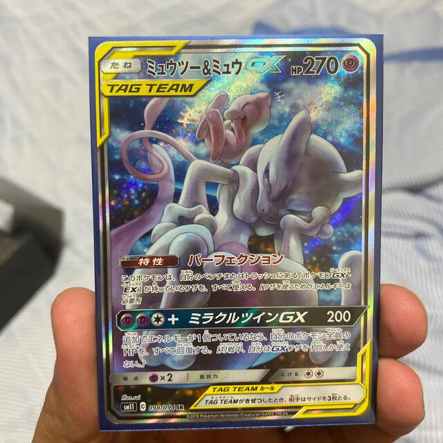 ポケモンカード  ミュウツー & ミュウ GX SA スペシャルアート　限定