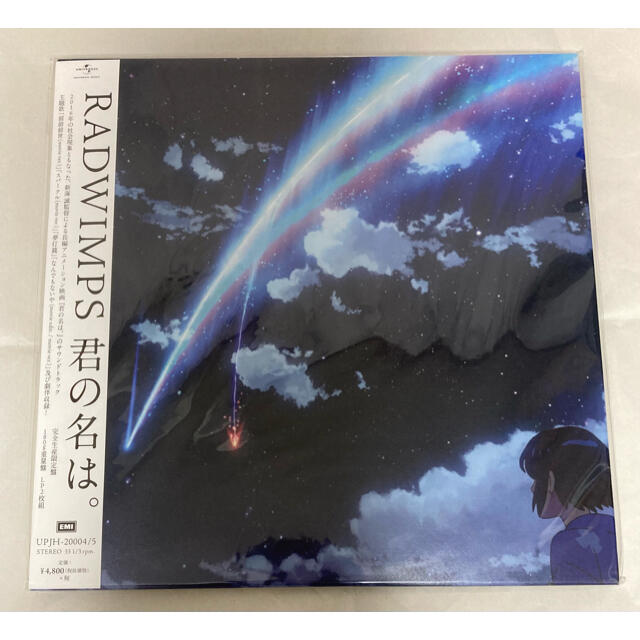 RADWIMPS 君の名は レコード vinyl 完全生産限定版 LP