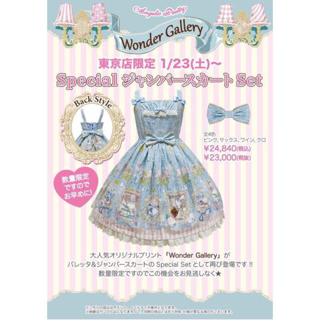 wonder gallery special ジャンパースカートset