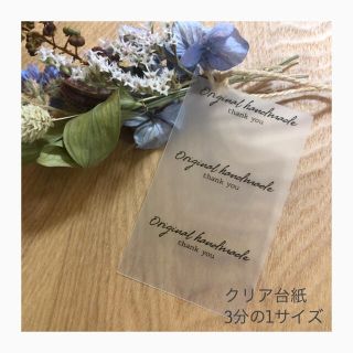 3分の1サイズ♡クリア台紙 ハンドメイド アクセサリー ピアス 台紙(各種パーツ)