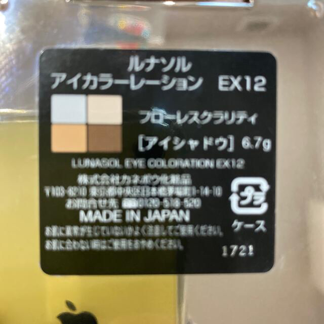 LUNASOL(ルナソル)のルナソル  アイカラーレーション　ex12 コスメ/美容のベースメイク/化粧品(アイシャドウ)の商品写真