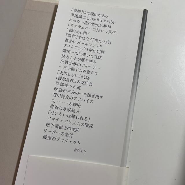 宿澤広朗運を支配した男 エンタメ/ホビーの本(語学/参考書)の商品写真