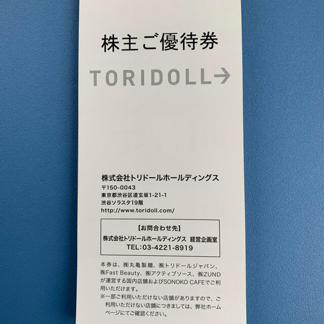 レストラン/食事券トリドール 株主優待 15000円 2021年10月31日