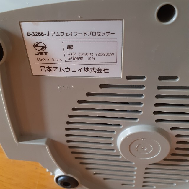 まいさま専用アムウェイフードプロセッサー