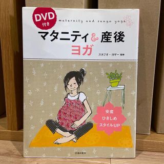 マタニティ＆産後ヨガ(結婚/出産/子育て)