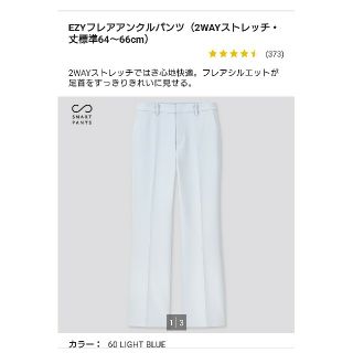 ユニクロ(UNIQLO)のユニクロ ezyフレアアンクルパンツ(カジュアルパンツ)