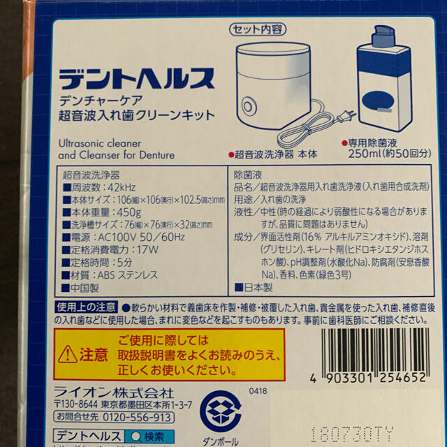 LION(ライオン)のデントヘルス　入れ歯洗浄機 コスメ/美容のオーラルケア(口臭防止/エチケット用品)の商品写真