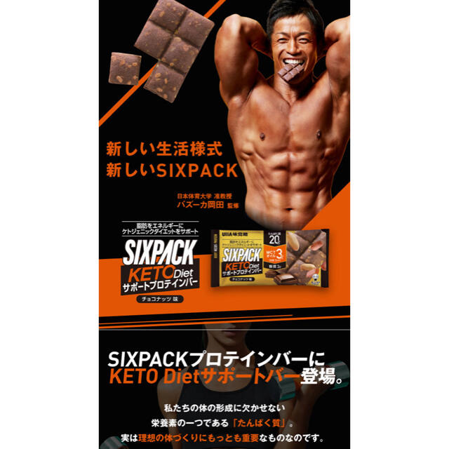 UHA味覚糖(ユーハミカクトウ)のUHA味覚糖　プロテインバー　SIXPACK  KETO  diet  食品/飲料/酒の健康食品(プロテイン)の商品写真