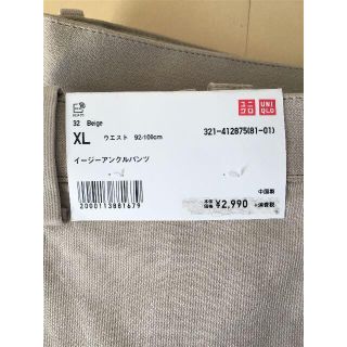 ユニクロ(UNIQLO)の【新品未使用】 ユニクロ UNIQRO イージーアンクルパンツ ベージュ(チノパン)