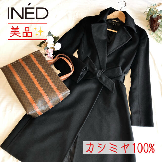INED - [美品✨]INED イネド カシミヤ100% ロングコート サイズ7の通販