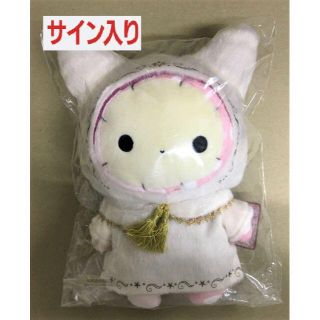 センチメンタルサーカス サイン入りあつめてぬいぐるみ(ぬいぐるみ)