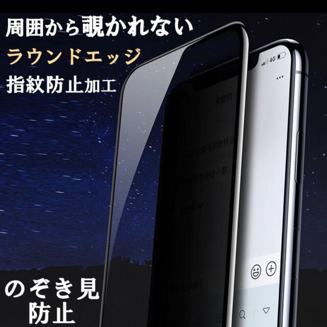 【送料無料】覗き見防止◆強化ガラスフィルム　iPhone  ８用　１枚 スマホ/家電/カメラのスマホアクセサリー(保護フィルム)の商品写真