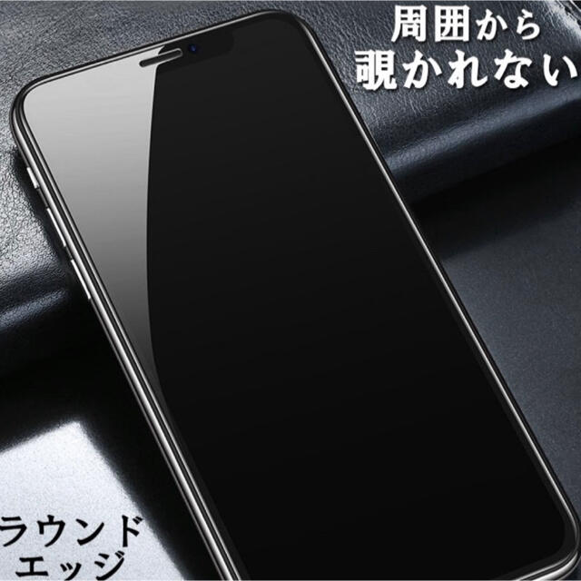 【送料無料】覗き見防止◆強化ガラスフィルム　iPhone12ProMax用　１枚 スマホ/家電/カメラのスマホアクセサリー(保護フィルム)の商品写真